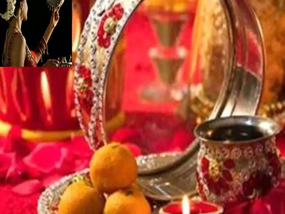 Karwa Chauth 2022: करवाचौथ की पूजा के लिए जाने महत्वपूर्ण विधि