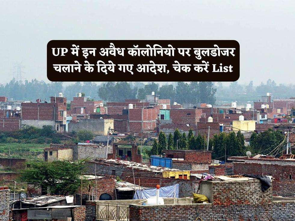 UP में इन अवैध कॉलोनियो पर बुलडोजर चलाने के दिये गए आदेश, चेक करें List