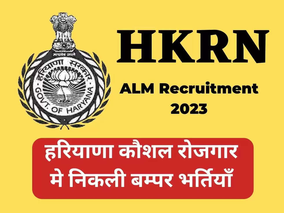 hkrn recruitment 2023