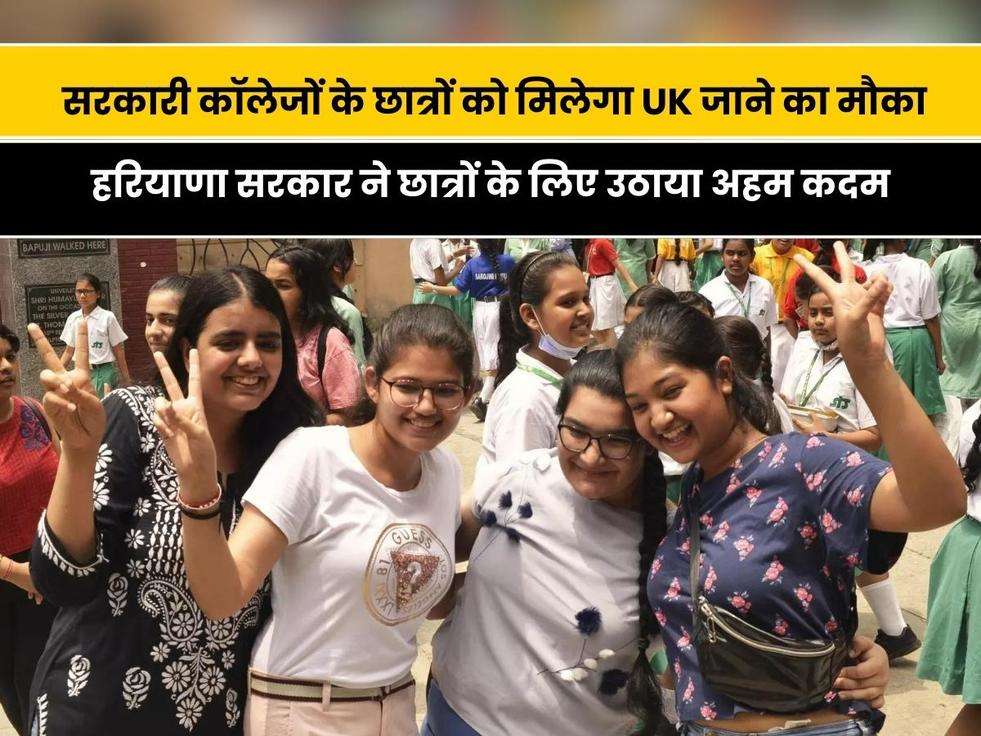 Haryana Education: हरियाणा मे पढ़ रहे सरकारी कॉलेजों के छात्रों को मिलेगा UK जाने का मौका, हरियाणा सरकार ने छात्रों के लिए उठाया अहम कदम