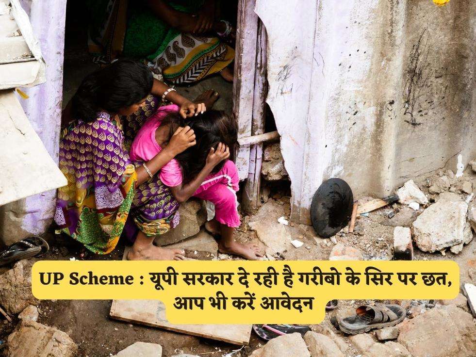 UP Scheme : यूपी सरकार दे रही है गरीबो के सिर पर छत, आप भी करें आवेदन 