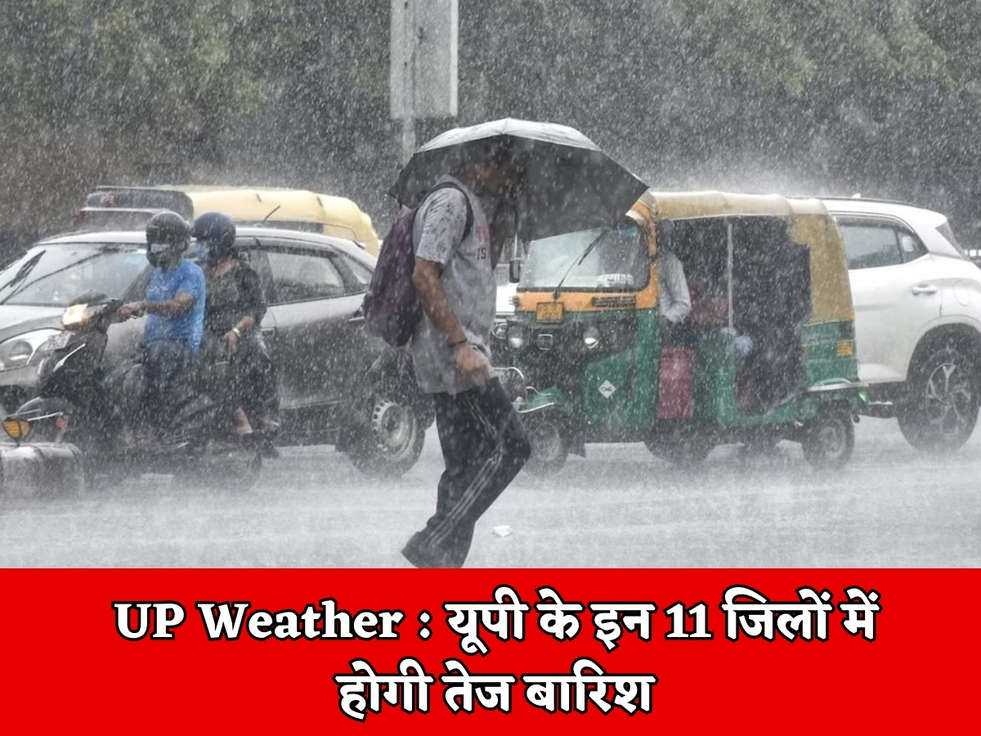 UP Weather : यूपी के इन 11 जिलों में होगी तेज बारिश