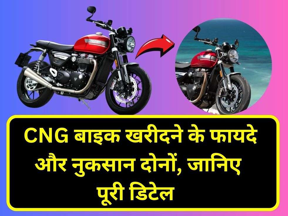 CNG Bike Advantages or disadvantages