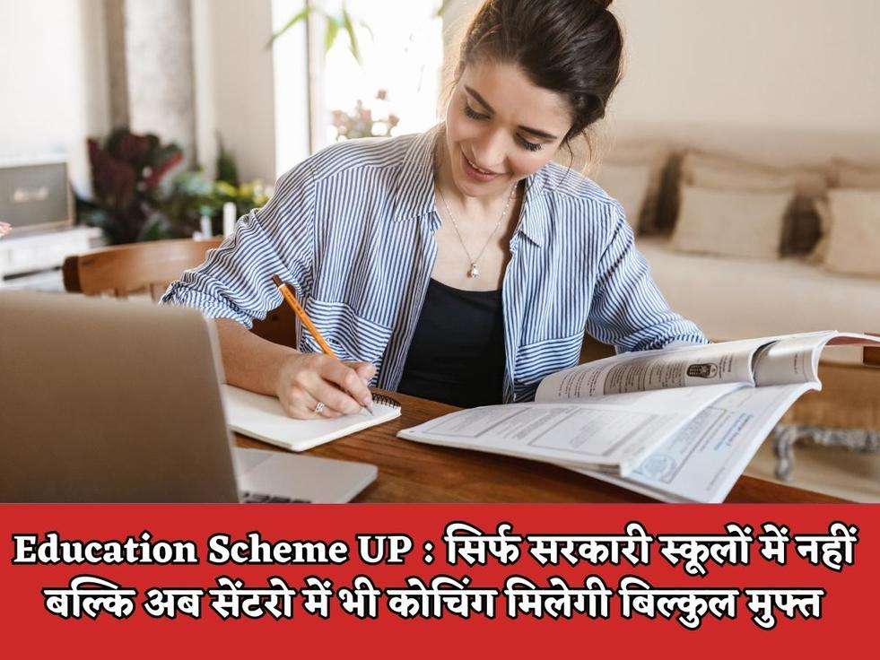 Education Scheme UP : सिर्फ सरकारी स्कूलों में नहीं बल्कि अब सेंटरो में भी कोचिंग मिलेगी बिल्कुल मुफ्त