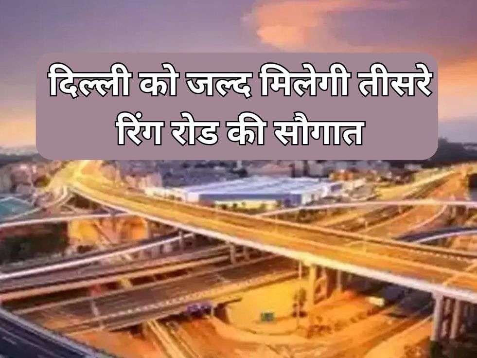 Delhi Ring Road