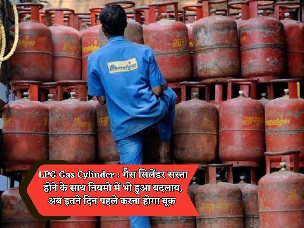 LPG Gas Cylinder : गैस सिलेंडर सस्ता होने के साथ नियमो में भी हुआ बदलाव, अब इतने दिन पहले करना होगा बूक 