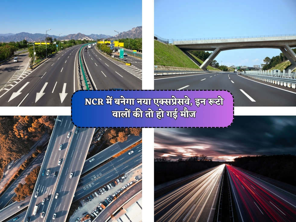 NCR EXpressway : NCR में बनेगा नया एक्सप्रेसवे, इन रूटो वालों की तो हो गई मौज 