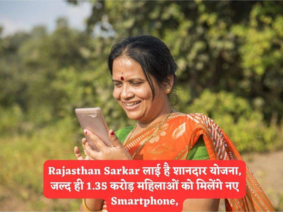 Rajasthan Sarkar लाई है शानदार योजना, जल्द ही 1.35 करोड़ महिलाओं को मिलेंगे नए Smartphone,