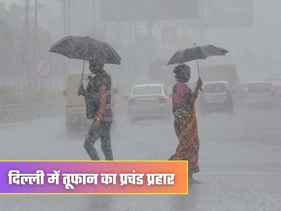 दिल्ली में तूफान का प्रचंड प्रहार