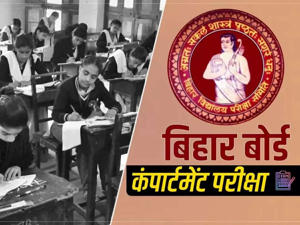 Bihar Board के फ़ैल विद्याथियो को मिल रहा है दूसरा मौका, जल्दी करे रजिस्ट्रेशन 