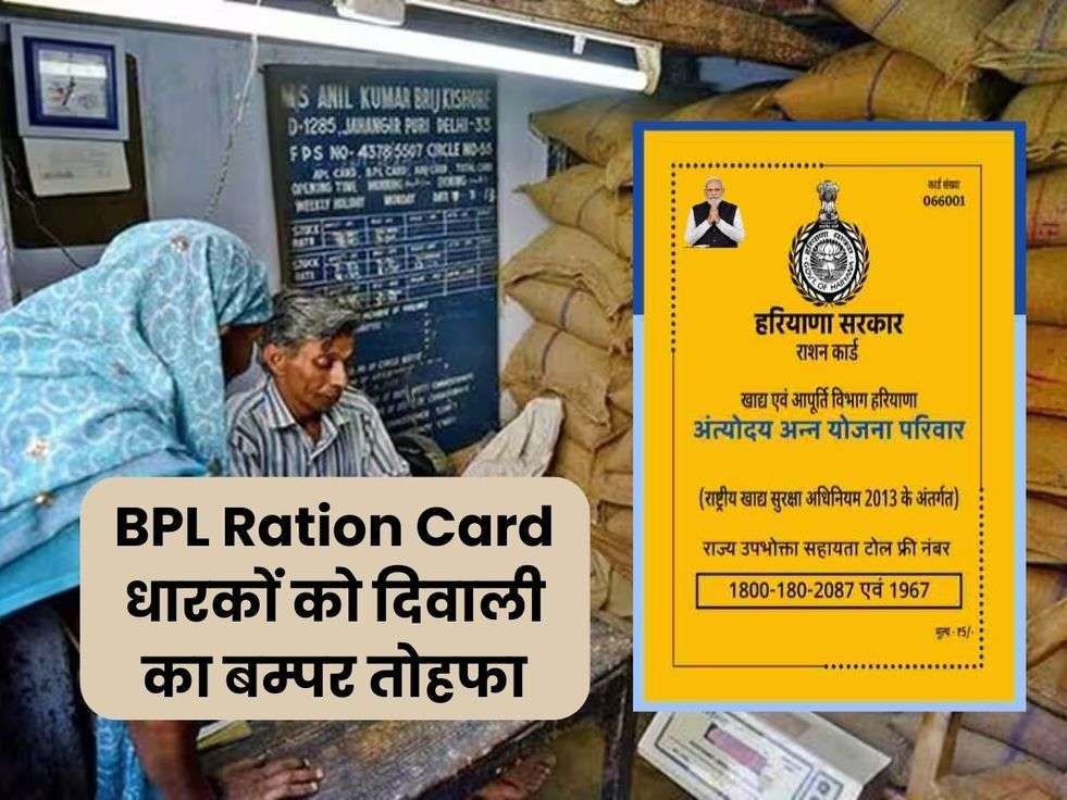 bpl ration card news