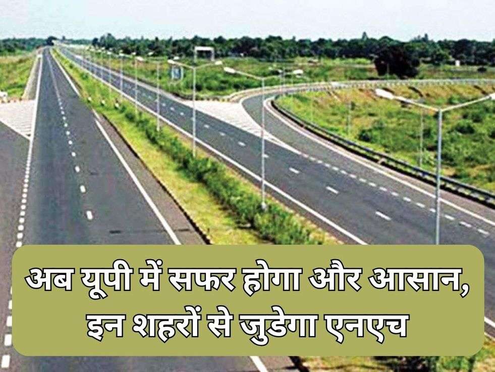 UP National Highway