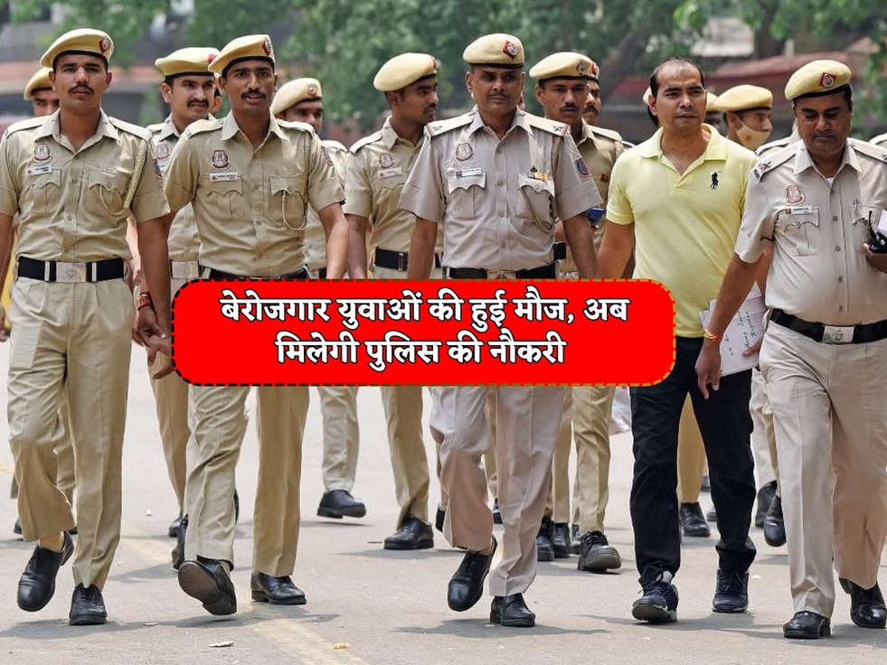 UP News : योगी सरकार ने बेरोजगार युवाओं की कर दी मौज, अब मिलेगी पुलिस की नौकरी 