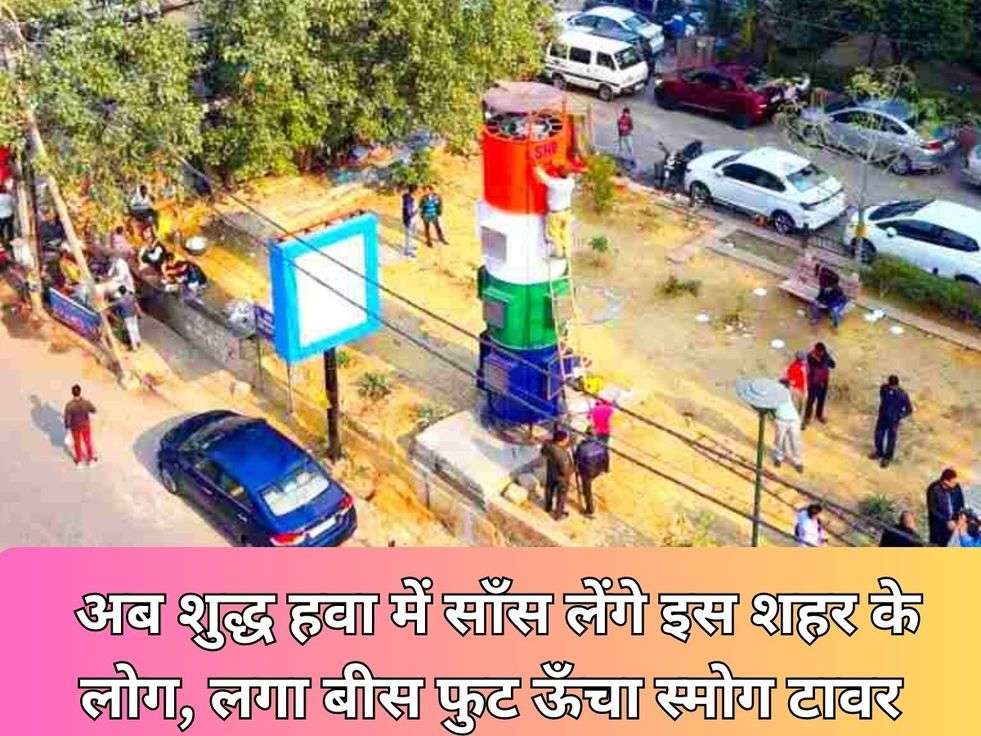 Rohtak Smog Tower