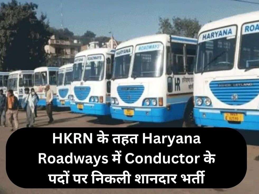 HKRN के तहत Haryana Roadways में Conductor के पदों पर निकली शानदार भर्ती