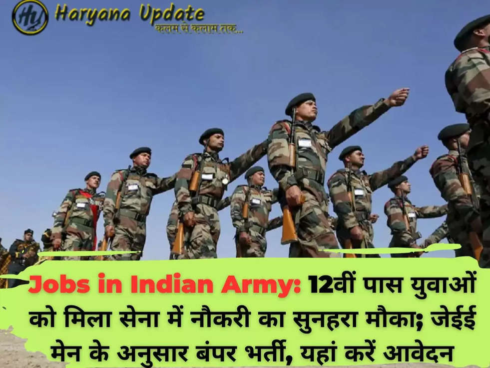 Jobs in Indian Army: 12वीं पास युवाओं को मिला सेना में नौकरी का सुनहरा मौका; जेईई मेन के अनुसार बंपर भर्ती, यहां करें आवेदन