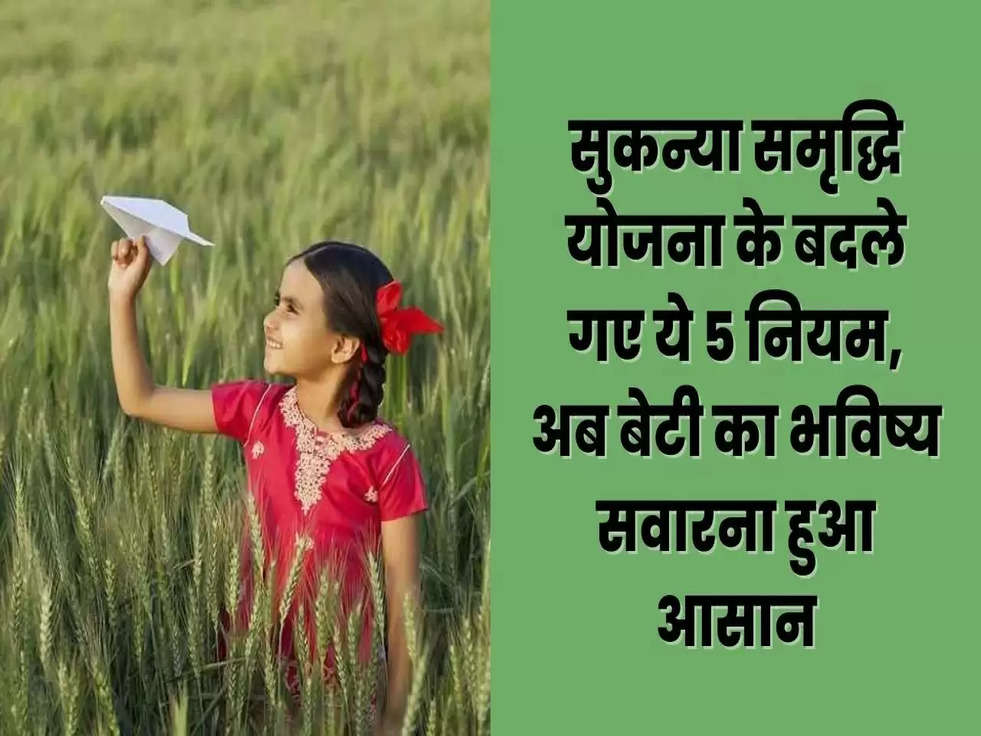 Sukanya Samriddhi Yojana