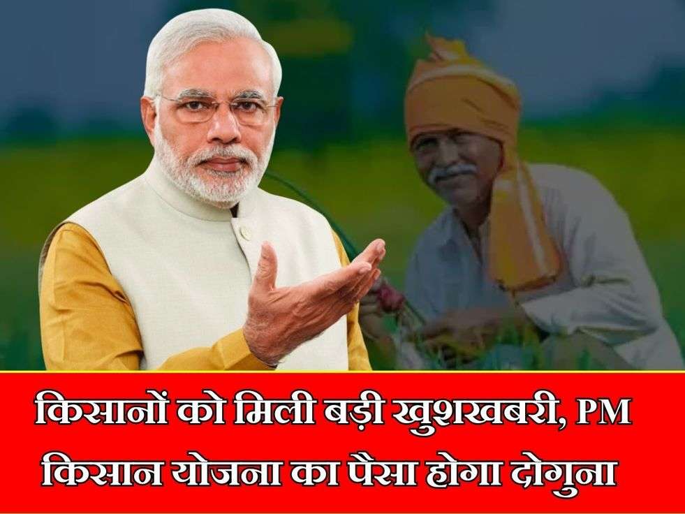 PM Kisan Yojana