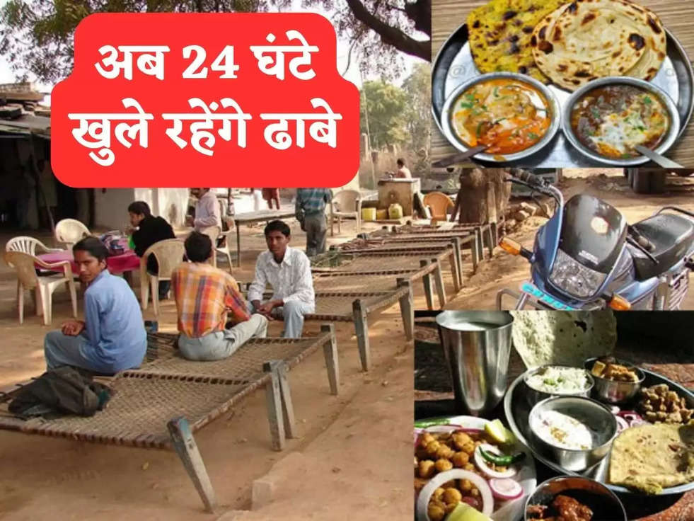 Haryana News: अब 24 घंटे खुले रहेंगे ढाबे, हरियाणा सरकार ने लिया बड़ा फैसला