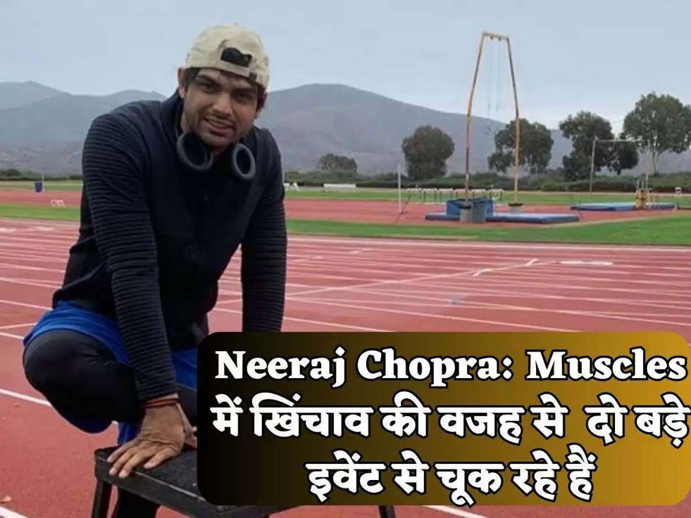 Neeraj Chopra:जून के आखिरी तक हो पाएंगे रिकवर, Muscles में खिंचाव की वजह से दो बड़े इवेंट से चूक रहे हैं