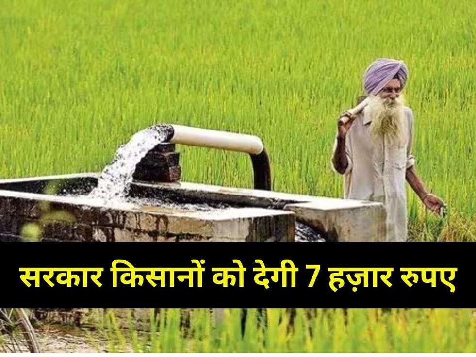 Kisan Scheme