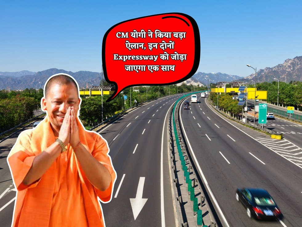 UP News : CM योगी ने किया बड़ा ऐलान, इन दोनों Expressway को जोड़ा जाएगा एक साथ