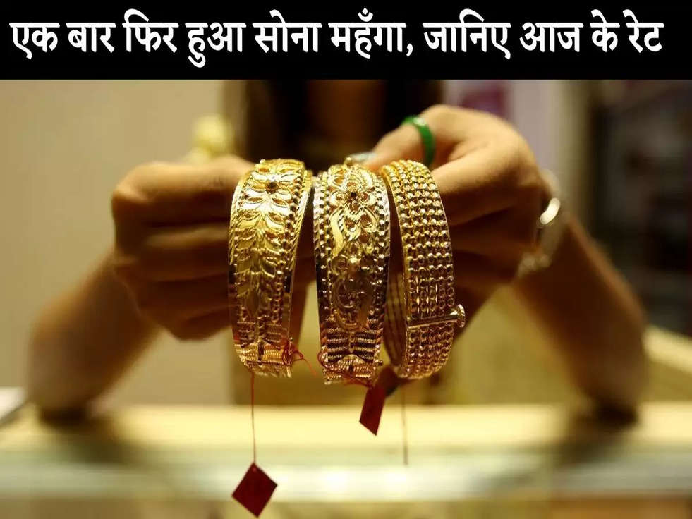 Gold Sell Record: सोने में इतने रुपये की तेजी, फ‍िर भी ब‍िक्री ने बनाया र‍िकॉर्ड, जानिए ताजे भाव 