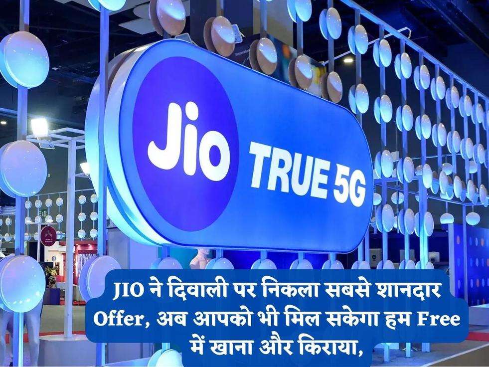 JIO ने दिवाली पर निकला सबसे शानदार Offer, अब आपको भी मिल सकेगा हम Free में खाना और किराया,