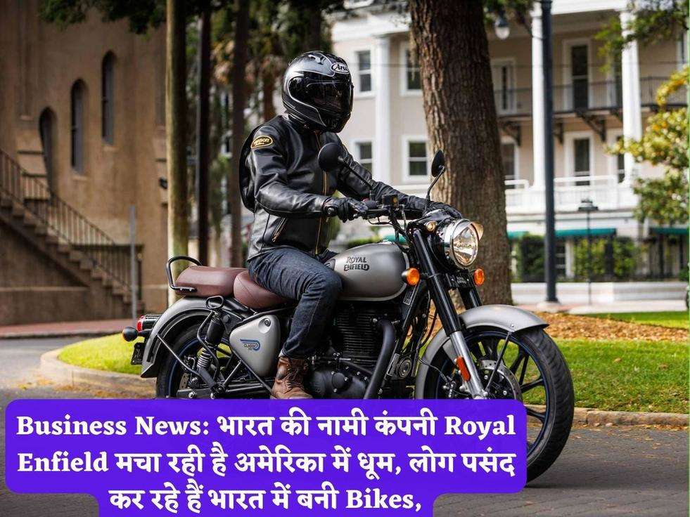 Business News: भारत की नामी कंपनी Royal Enfield मचा रही है अमेरिका में धूम, लोग पसंद कर रहे हैं भारत में बनी Bikes,