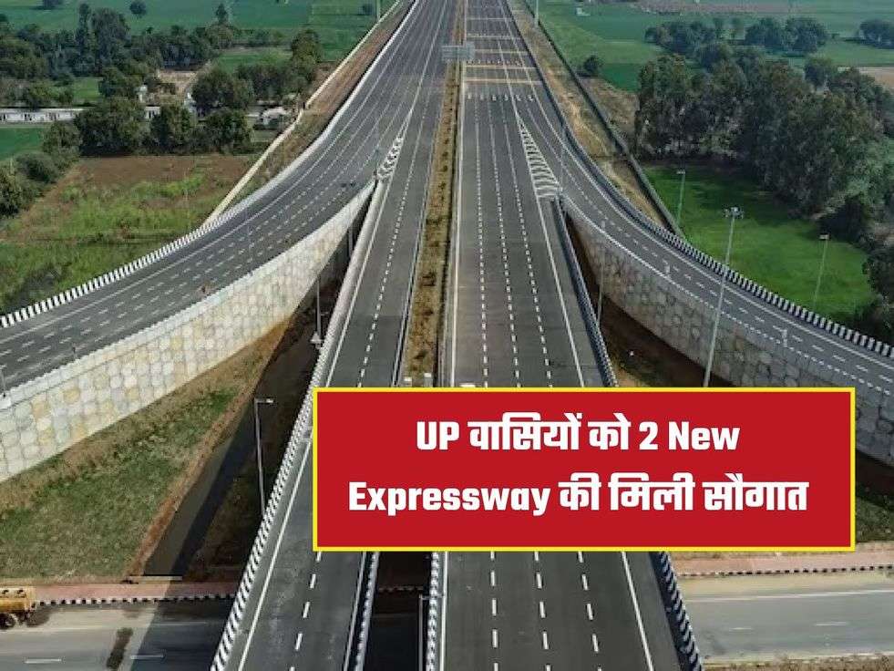 UP वासियों को 2 New Expressway की मिली सौगात