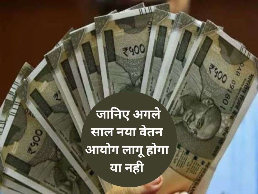 8th Pay Commission