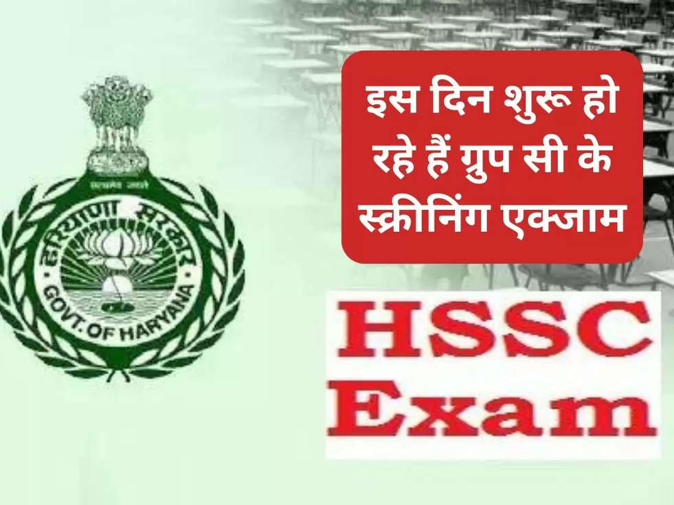 hssc group c exam