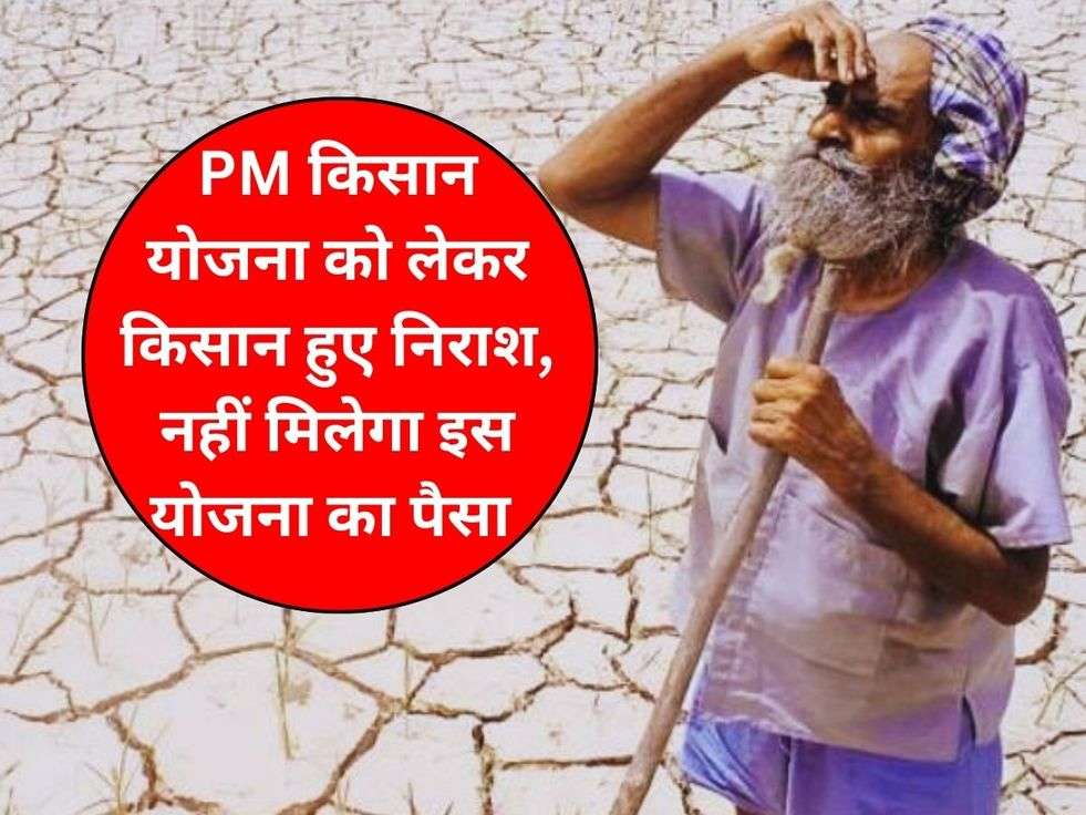 pm kisan yojana