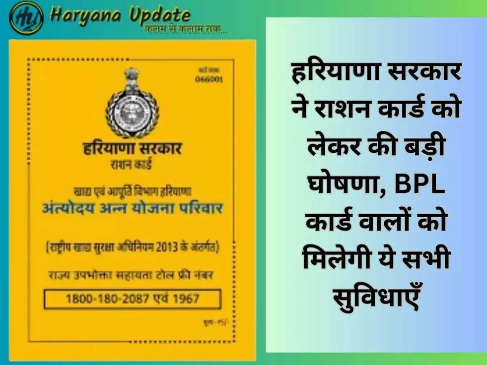 हरियाणा सरकार ने राशन कार्ड को लेकर की बड़ी घोषणा, BPL कार्ड वालों को मिलेगी ये सभी सुविधाएँ