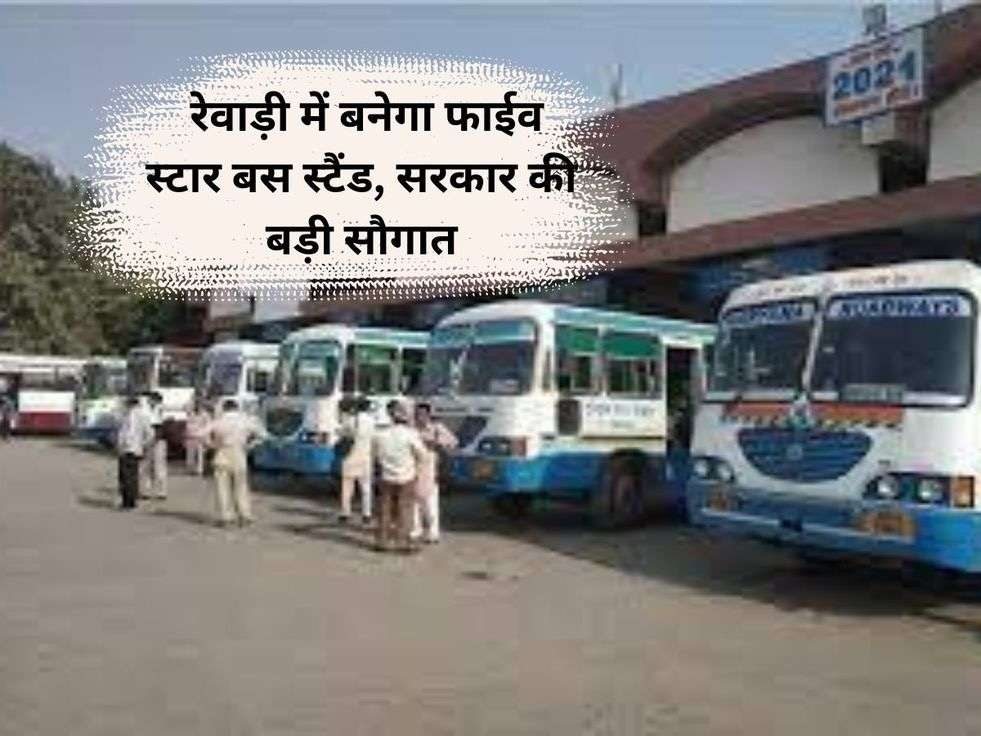 Rewari Bus Stand