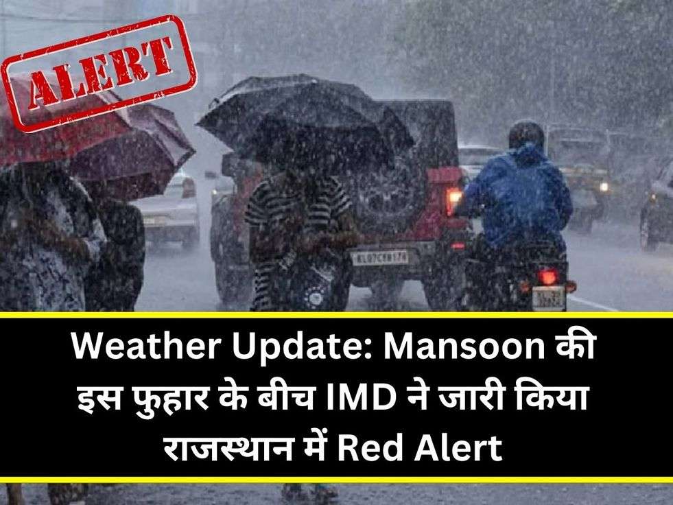 Weather Update: Mansoon की इस फुहार के बीच IMD ने जारी किया राजस्थान में Red Alert