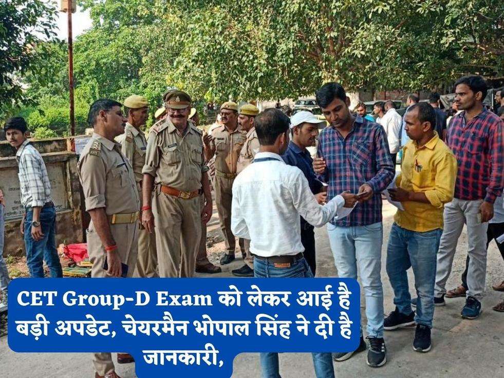 CET Group-D Exam को लेकर आई है बड़ी अपडेट, चेयरमैन भोपाल सिंह ने दी है जानकारी,