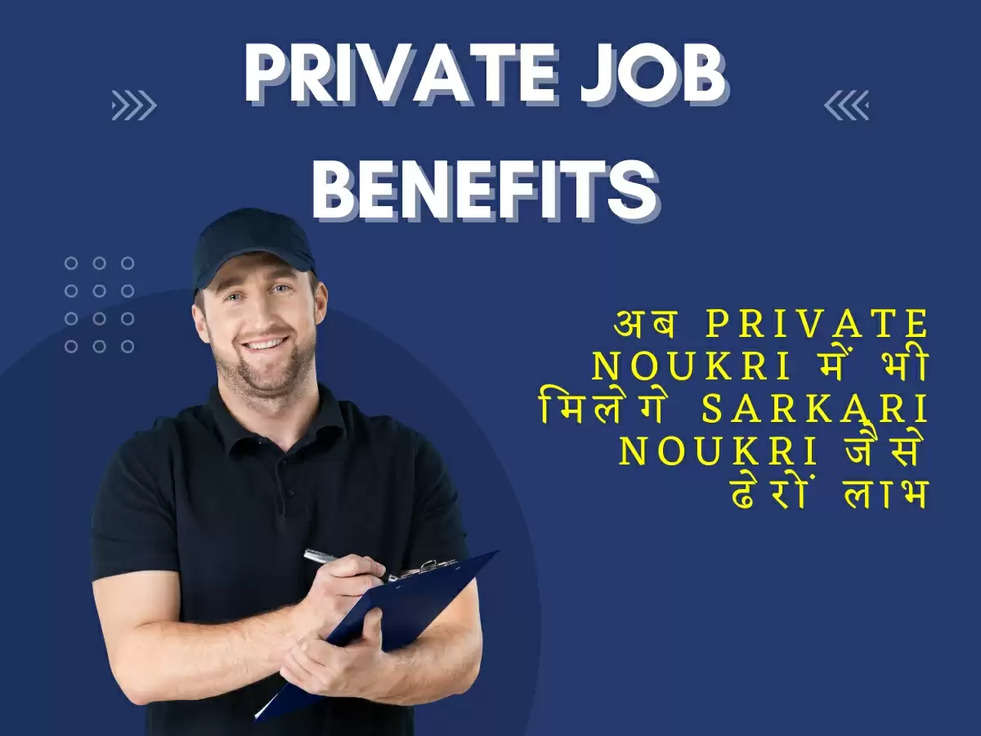 Private Job Benefits: अब Private Noukri में भी मिलेगे Sarkari Noukri जैसे ढेरों लाभ! इतनी बढ़ेगी सैलरी, इतनी मिलेगी Retirement Pension