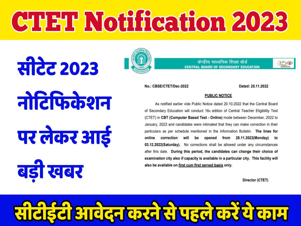 ctet 2023 notification