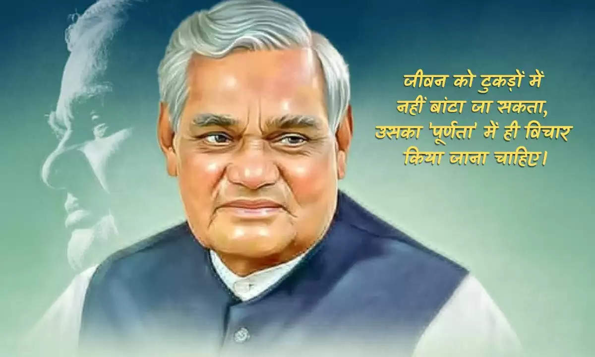 Atal Bihari Vajpayee Quotes