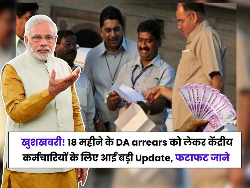 खुशखबरी,DA hike, 7th Pay Commission, 7th Pay Commission latest news, business news in hindi,15 अगस्त,सरकारी कर्मचारी, salary increment, central govt employees, DA hike, dearness allowance, mahangai bhatta,8th Pay Commission,DA Hike, 7th pay commission, 7th pay commission latest news, 7th pay commission DA Hike, AICPI, 18 Months DA Arrear