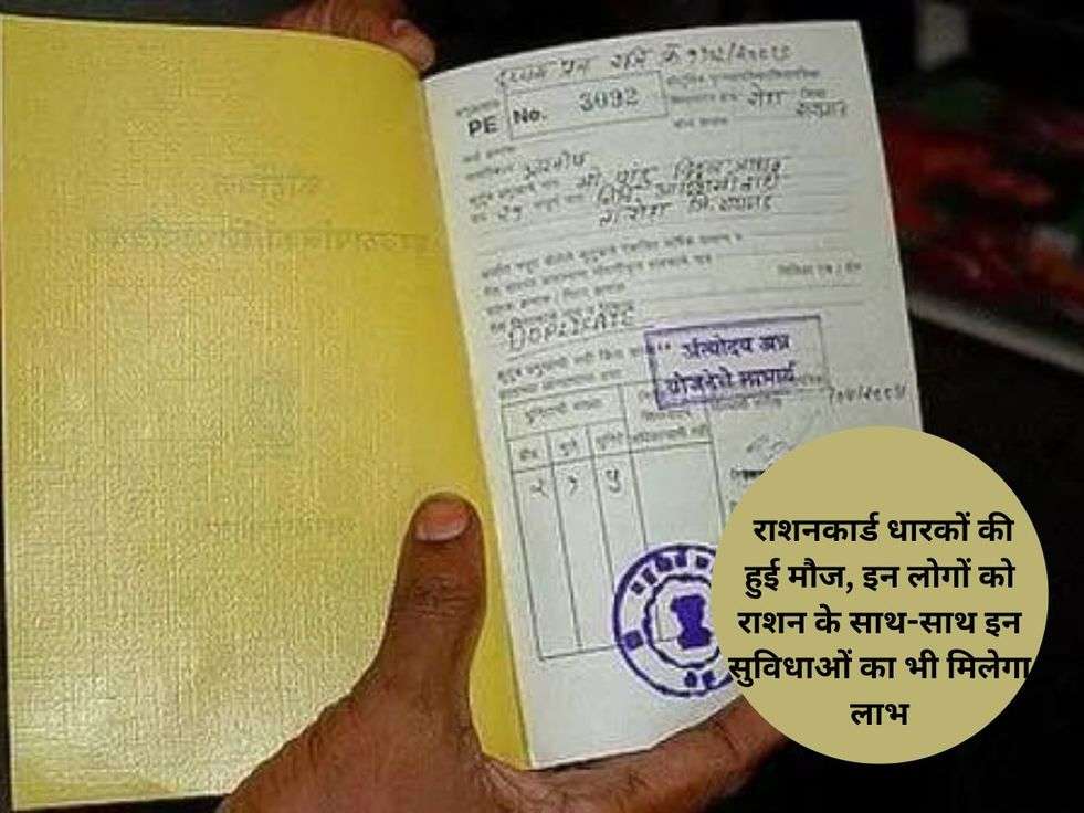 Ration Card News