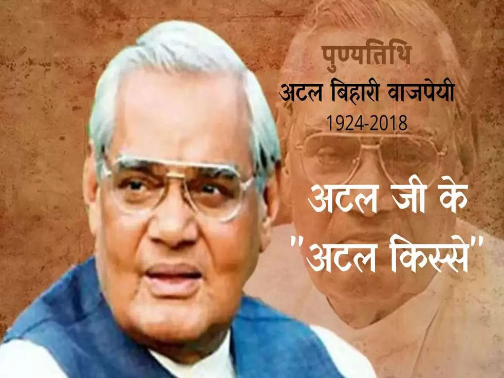 Atal ji untold story