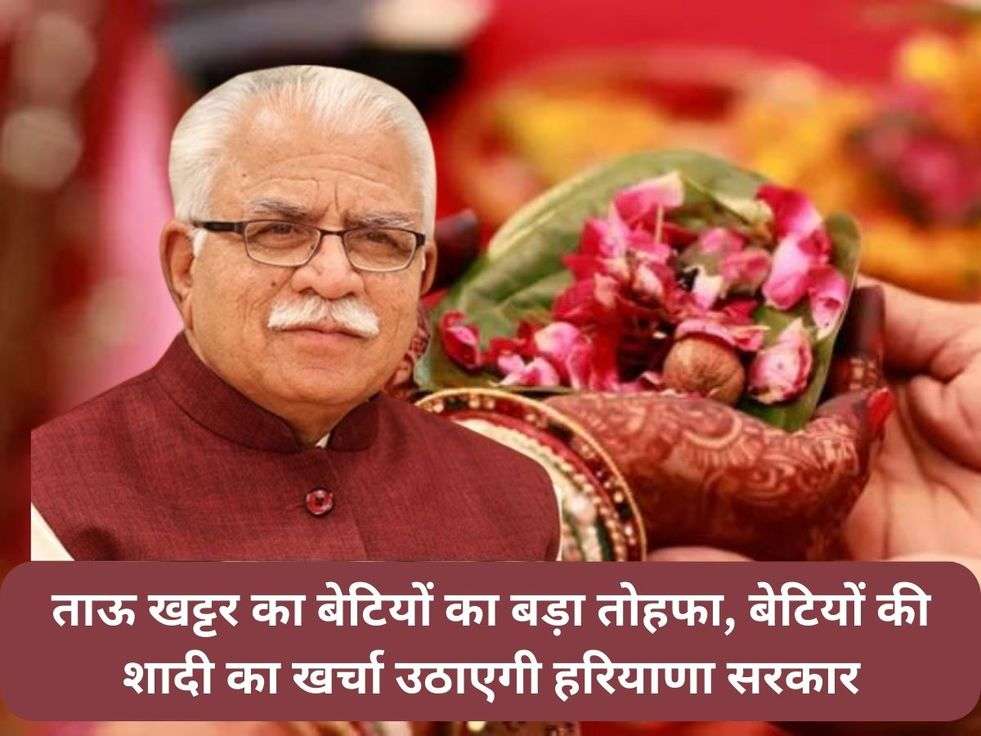 mukhyamantri vivah shagun yojana haryana