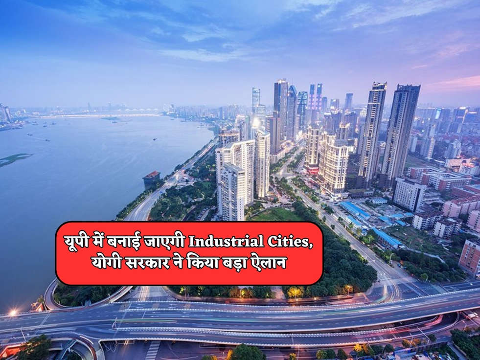 UP News : यूपी में बनाई जाएगी Industrial Cities, योगी सरकार ने किया बड़ा ऐलान 