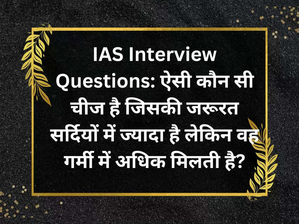 IAS Interview Questions