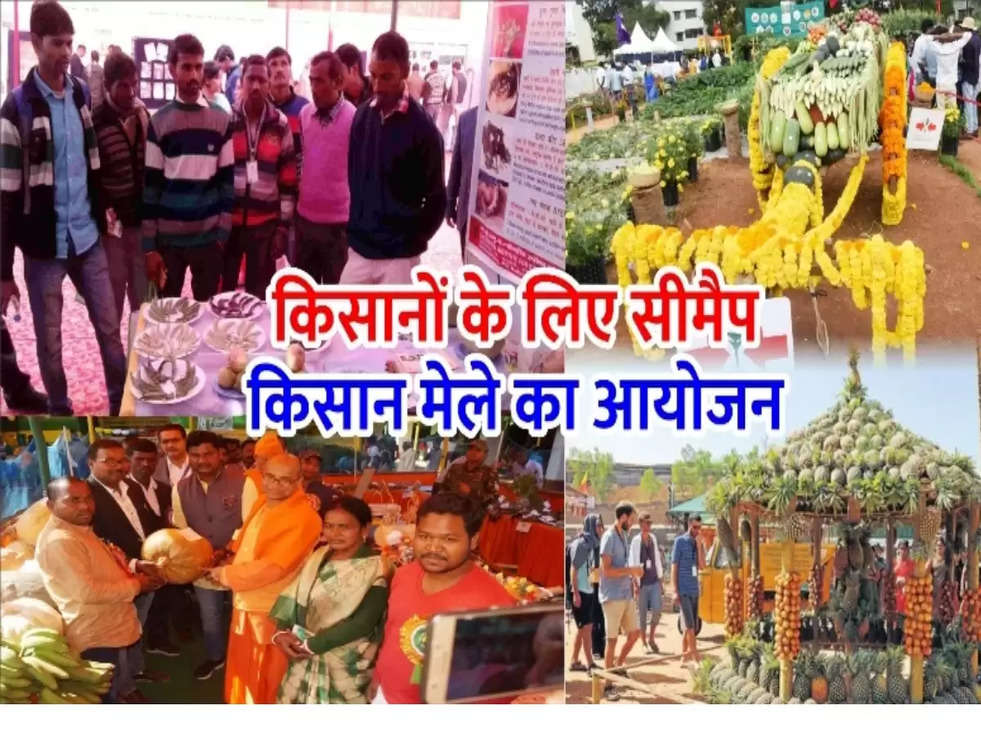 Kisan Mela: किसान मेला हुआ शुरू, मिल रहे हैं ये अनोखे बीज