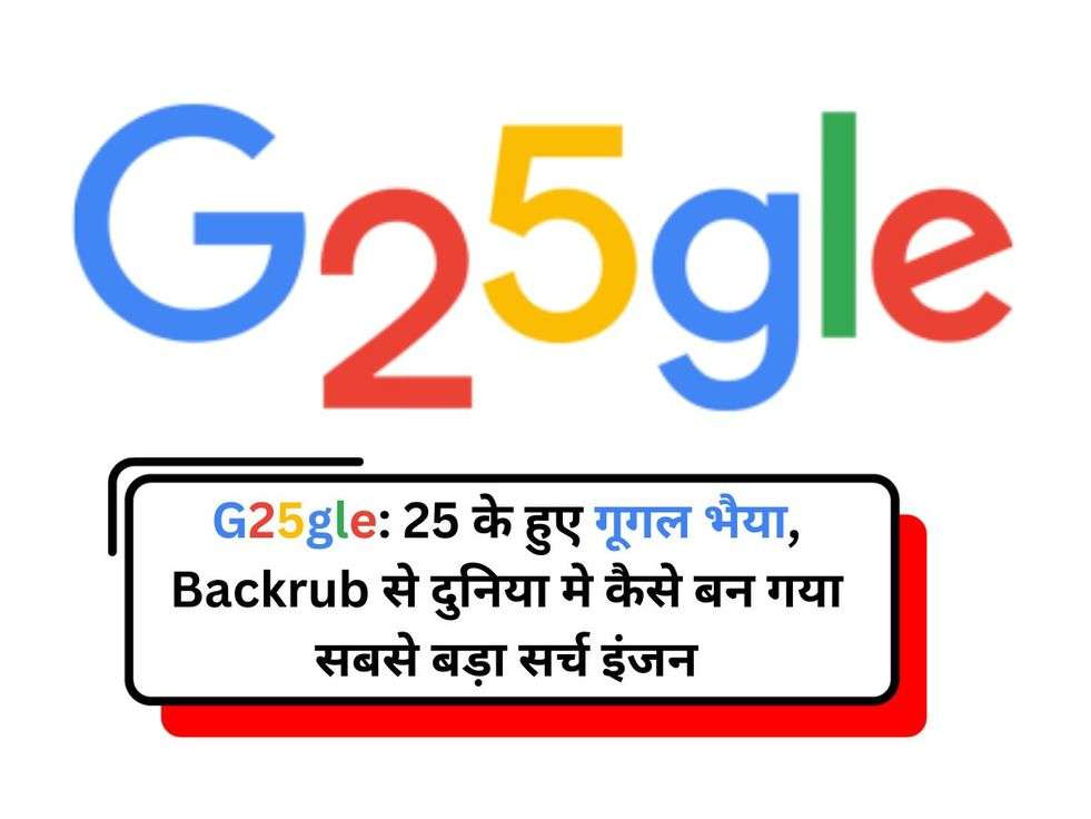 google's 25th birthday