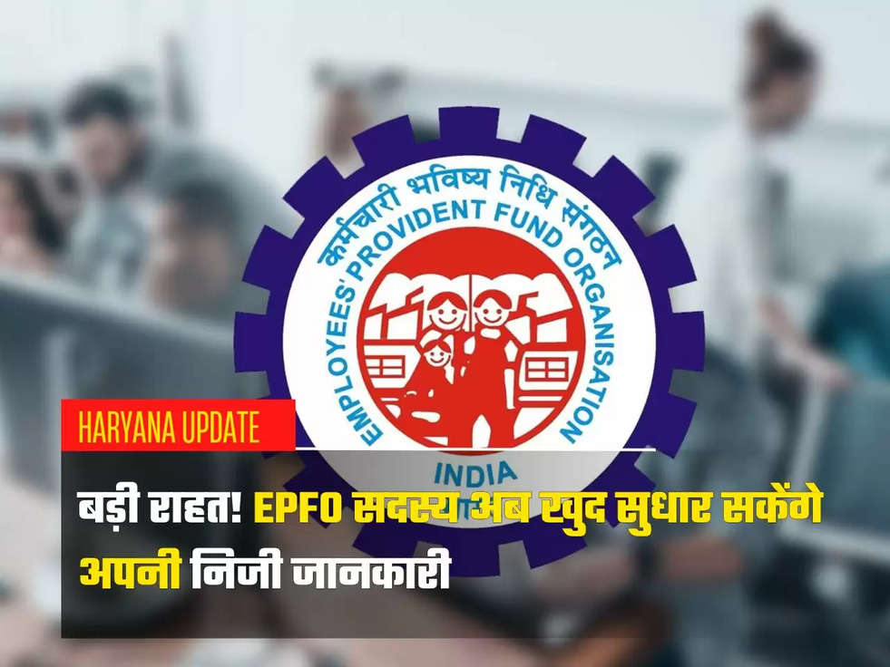 EPFO Latest Update