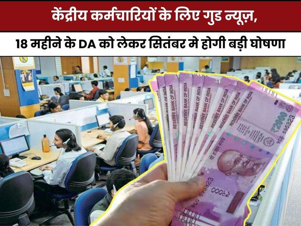  DA Arrear,Dearness Allowance,18 Months DA Arrears 2023,18 महीने के बकाया का ताजा अपडेट क्या है?,18 months DA arrears Latest news,